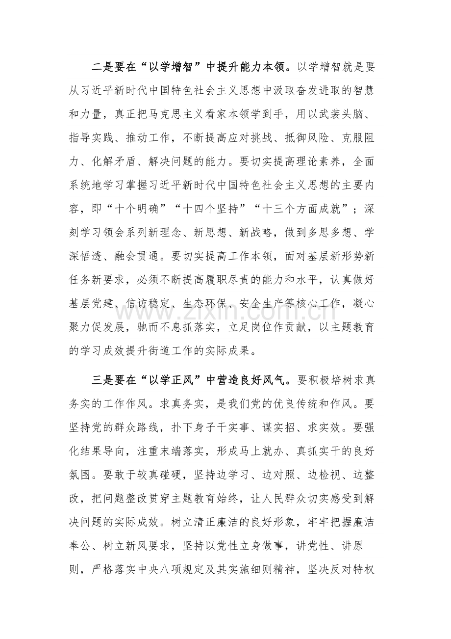 街道党工委书记研讨交流发言材料2篇.docx_第2页