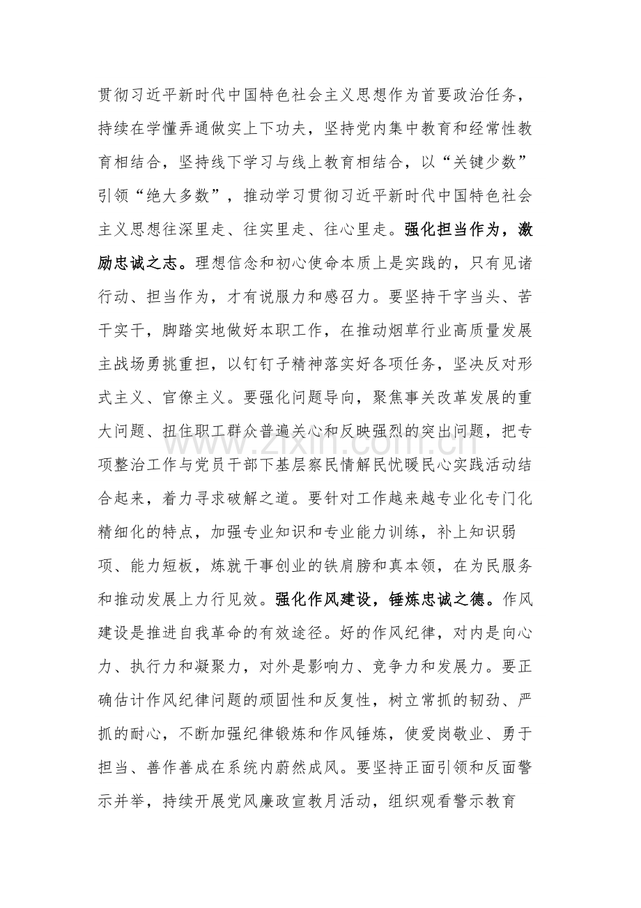 2023纪律作风建设专项整治研讨发言材料范文.docx_第2页