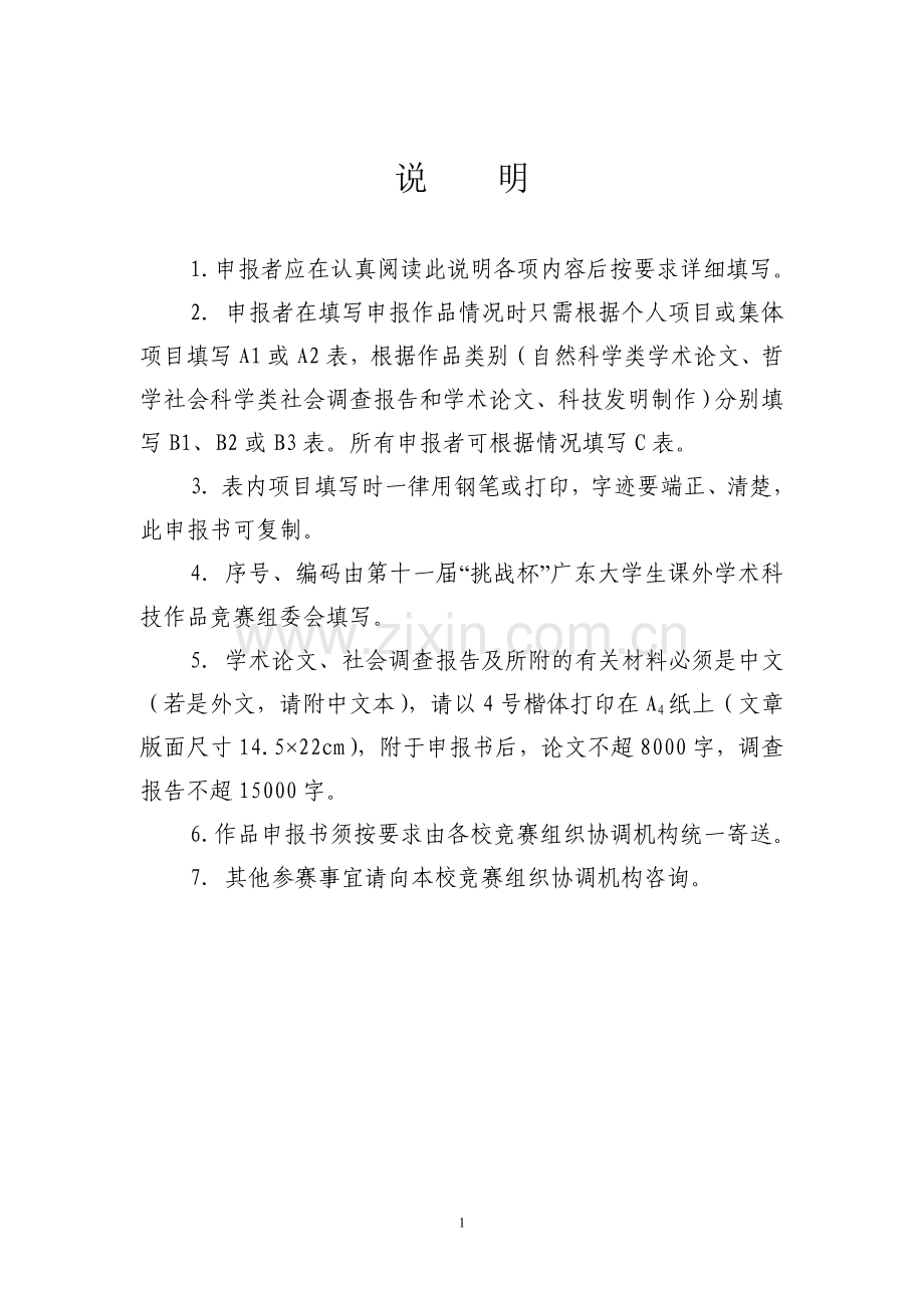广州外来新生代农民工流动性和回乡创业意愿分析.doc_第2页