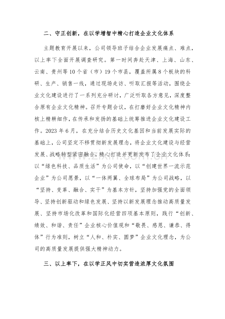2023国企关于以主题教育提升企业文化工作的情况汇报范文.docx_第2页