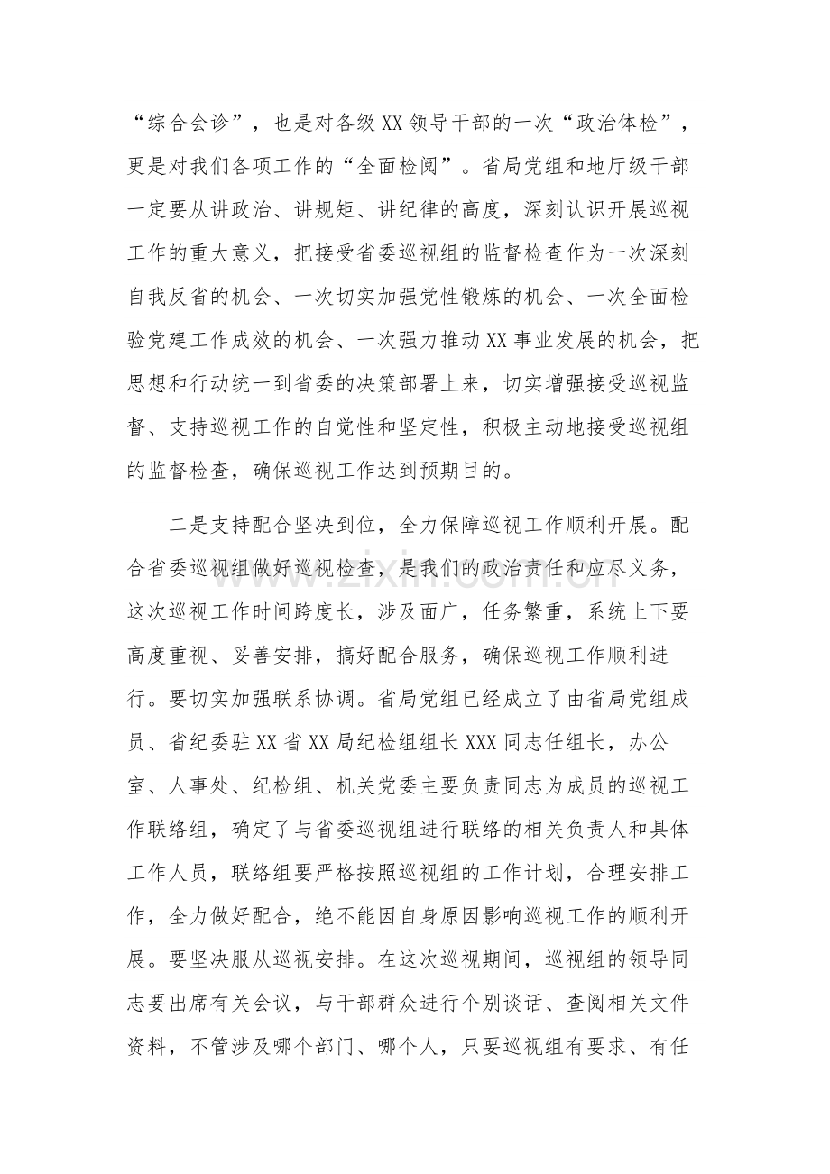 领导干部巡察整改要求讲话材料范文.docx_第2页