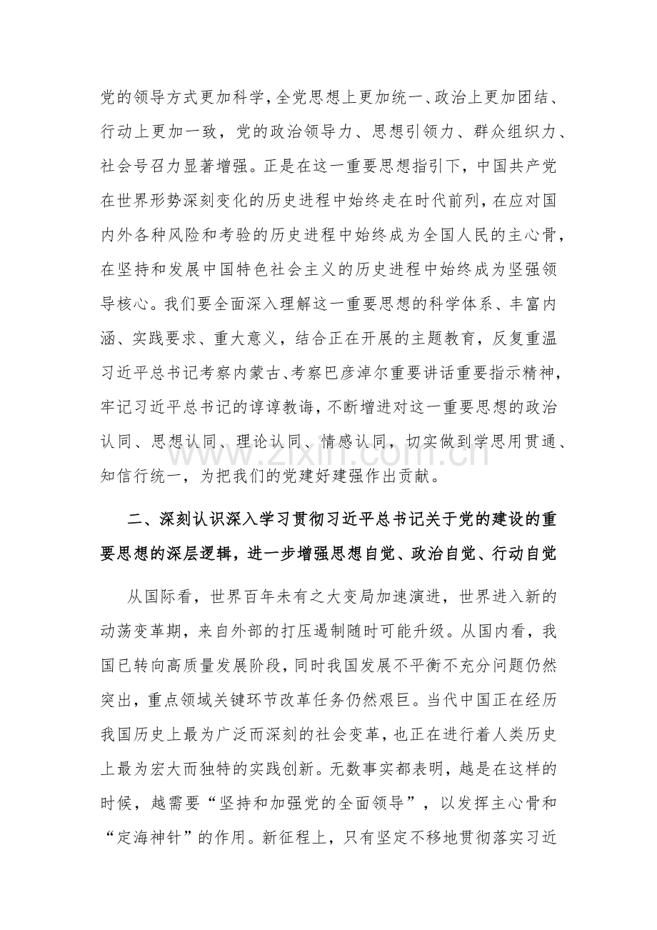 学习2023总书记关于党的建设的重要思想专题研讨发言材料范文.docx_第2页