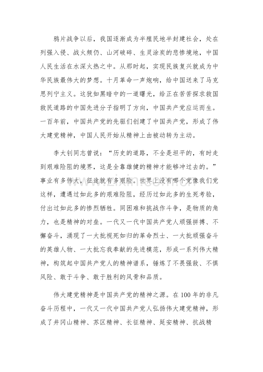 弘扬建党精神凝聚奋斗力量三篇心得体会范文.docx_第2页