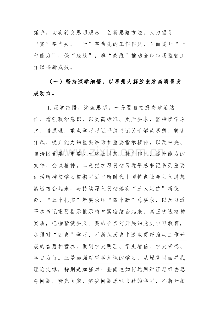 关于2023年开展“解放思想、转变作风、提升能力”专项行动实施方案范文.docx_第2页