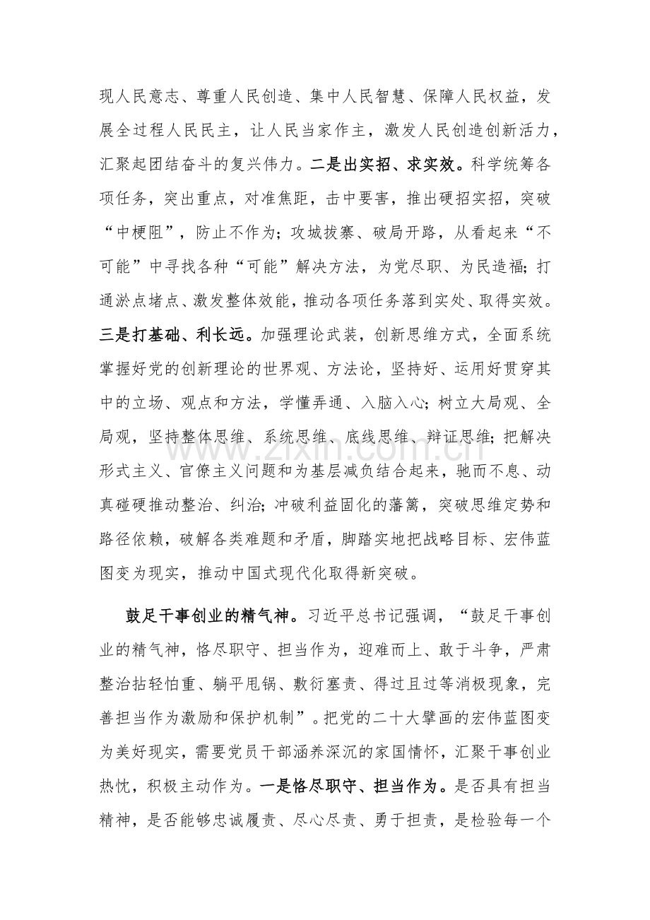 研讨发言：以学促干推动主题教育取得实实在在的成效.docx_第2页