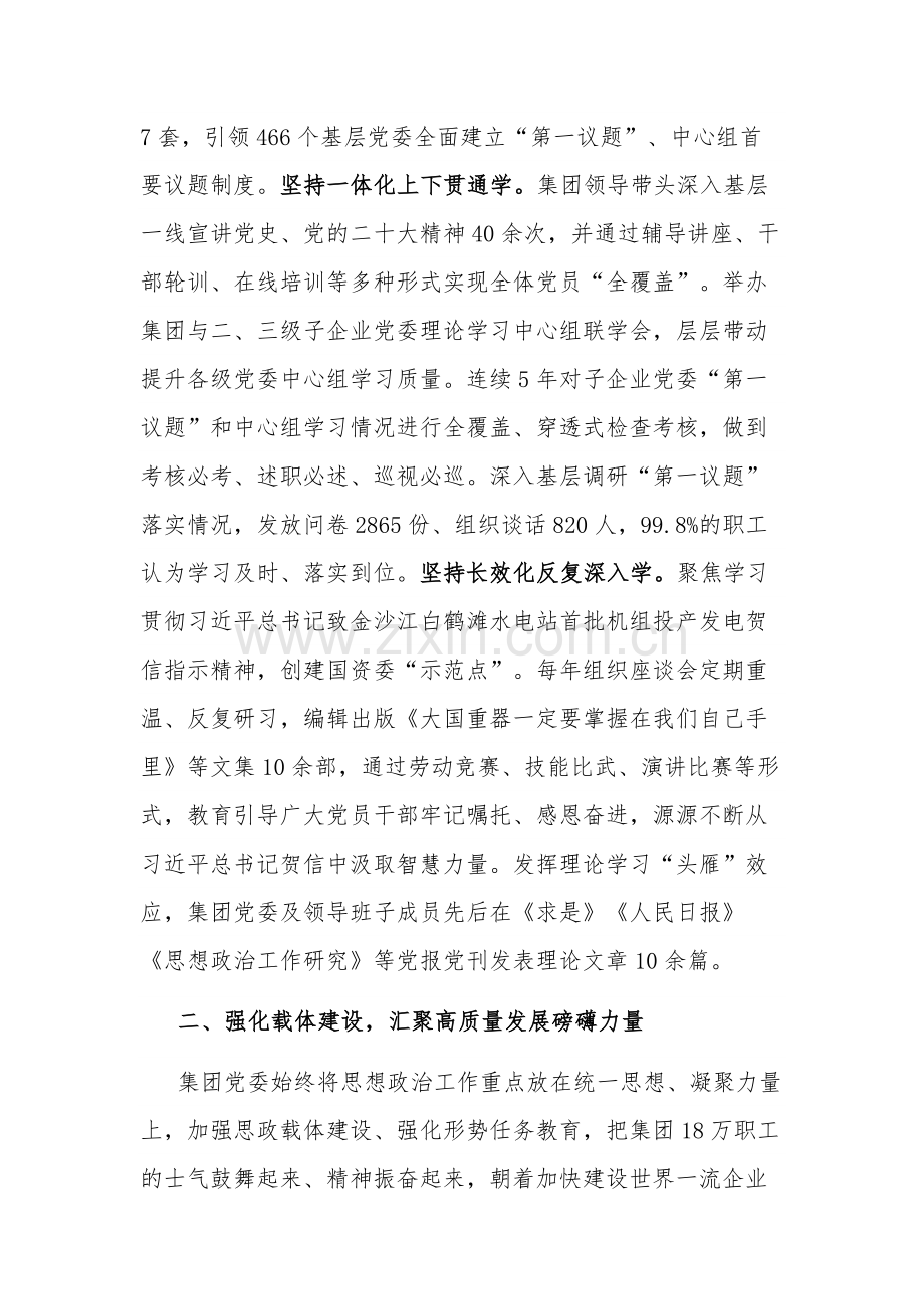 集团党委书记在全省思想政治工作会议上的汇报发言2023.docx_第2页