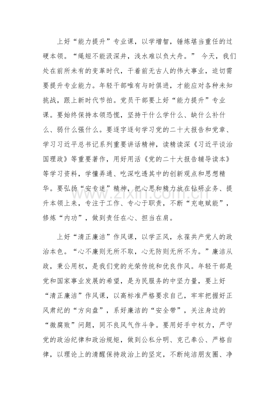 党员干部第二批主题教育学习心得感想多篇范文.docx_第2页