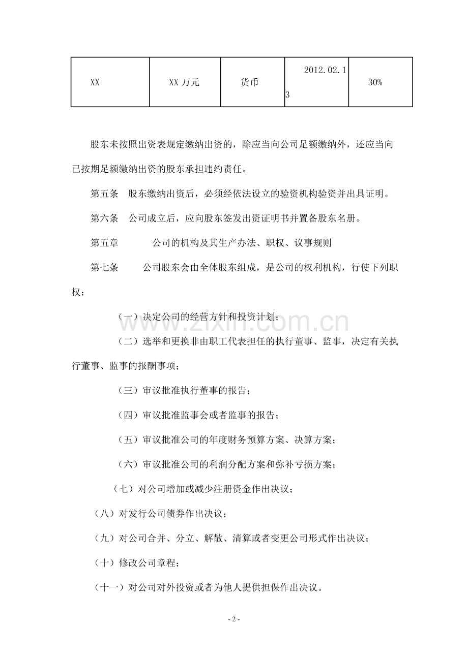 两人有限公司章程范本 .doc_第2页