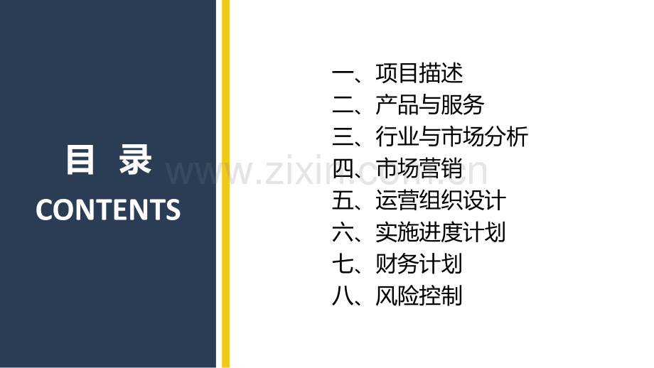 非常咖啡屋-【项目计划书】.pptx_第2页