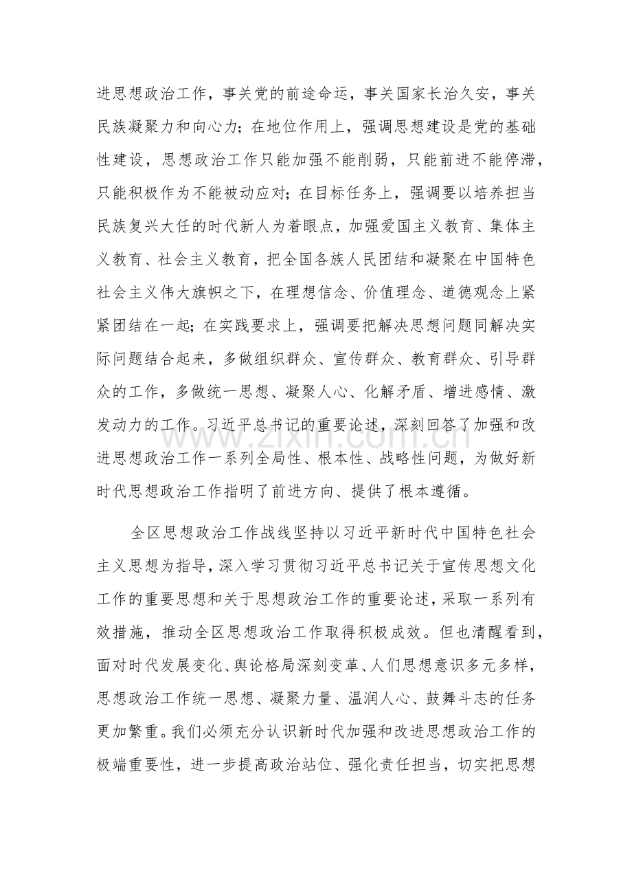 在2023年全区宣传思想文化会议上的讲话范文.docx_第2页