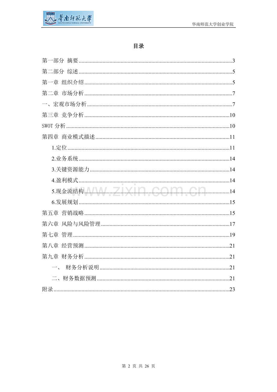 “风止了”微信小程序——老人、子女和服务者三方互动公益平台_计划书.doc_第2页