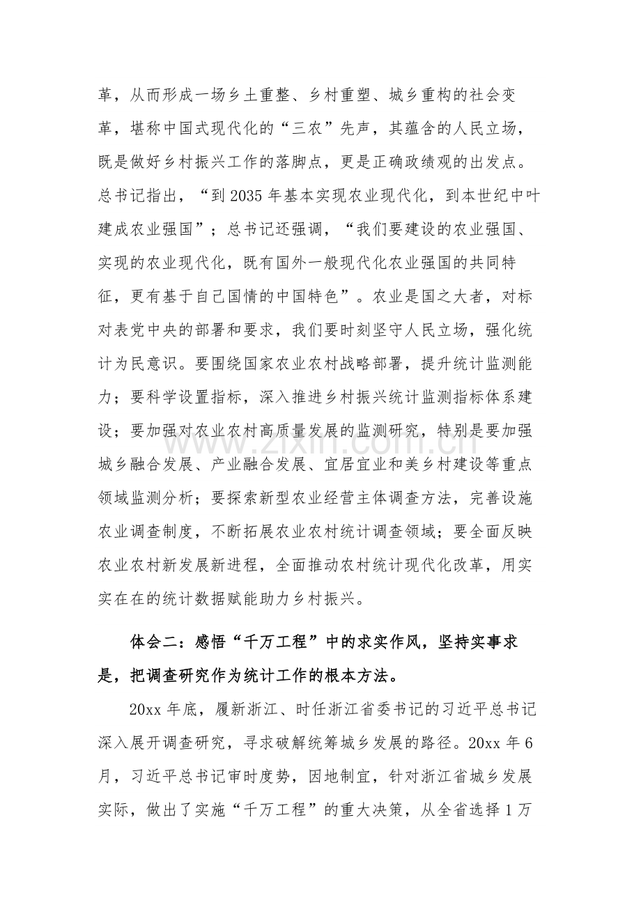 关于202x“千万工程”学习经验交流研讨发言材料.docx_第2页