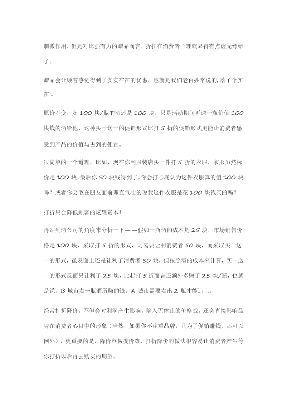 赠品营销的真相.pdf_第2页