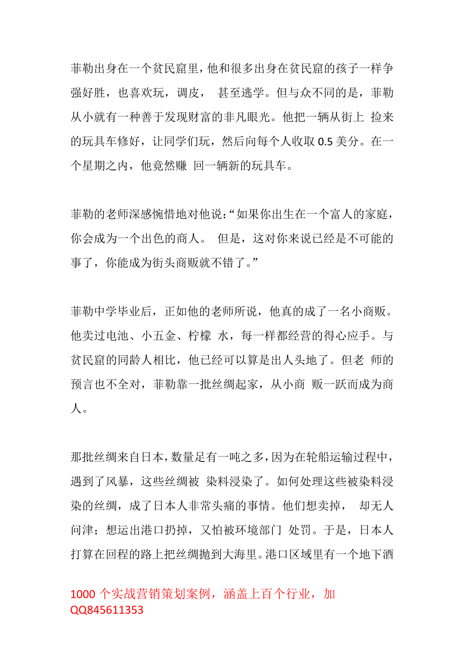 精彩人物 利用慧眼赚钱案例.pdf_第1页