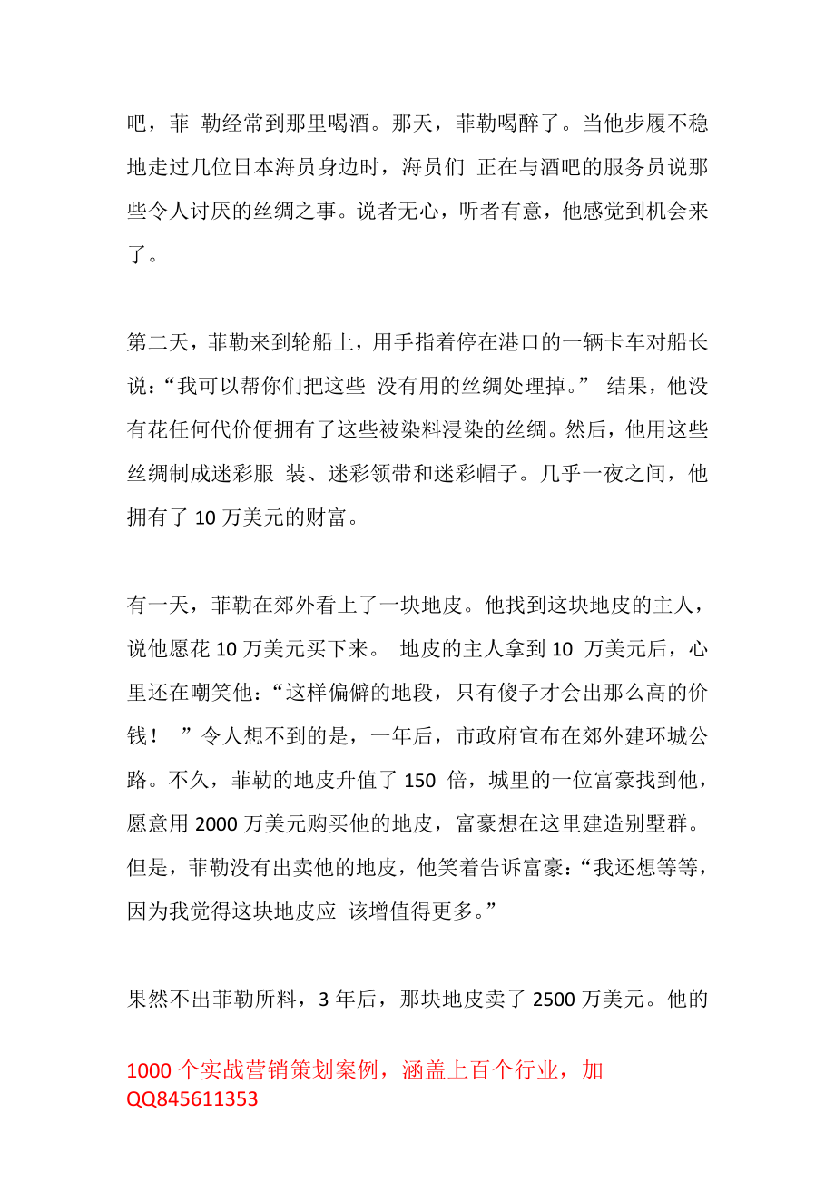 精彩人物 利用慧眼赚钱案例.pdf_第2页