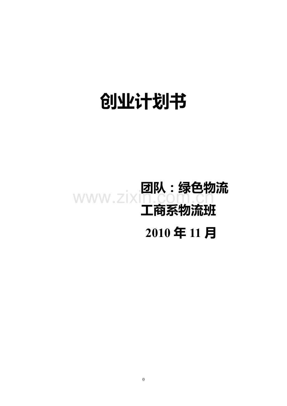 大学生淘书网(大学生创业策划书).pdf_第1页