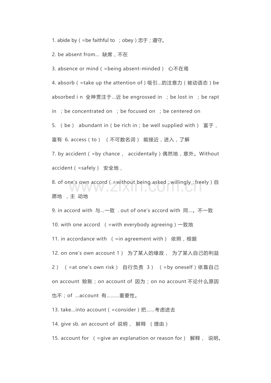 高中英语600个重要短语.docx_第1页