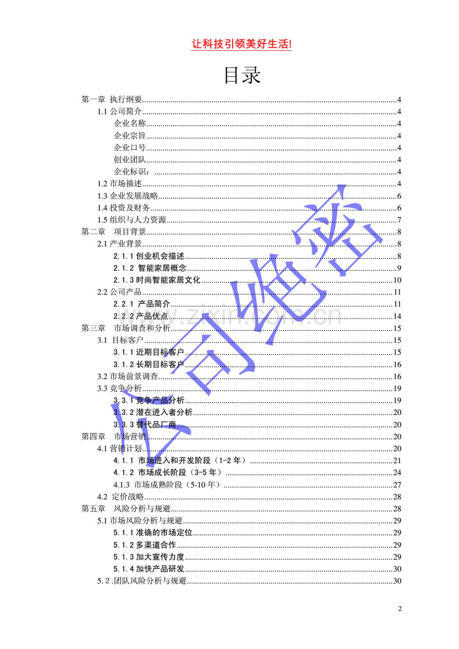 智能家居创业计划书 .PDF_第2页