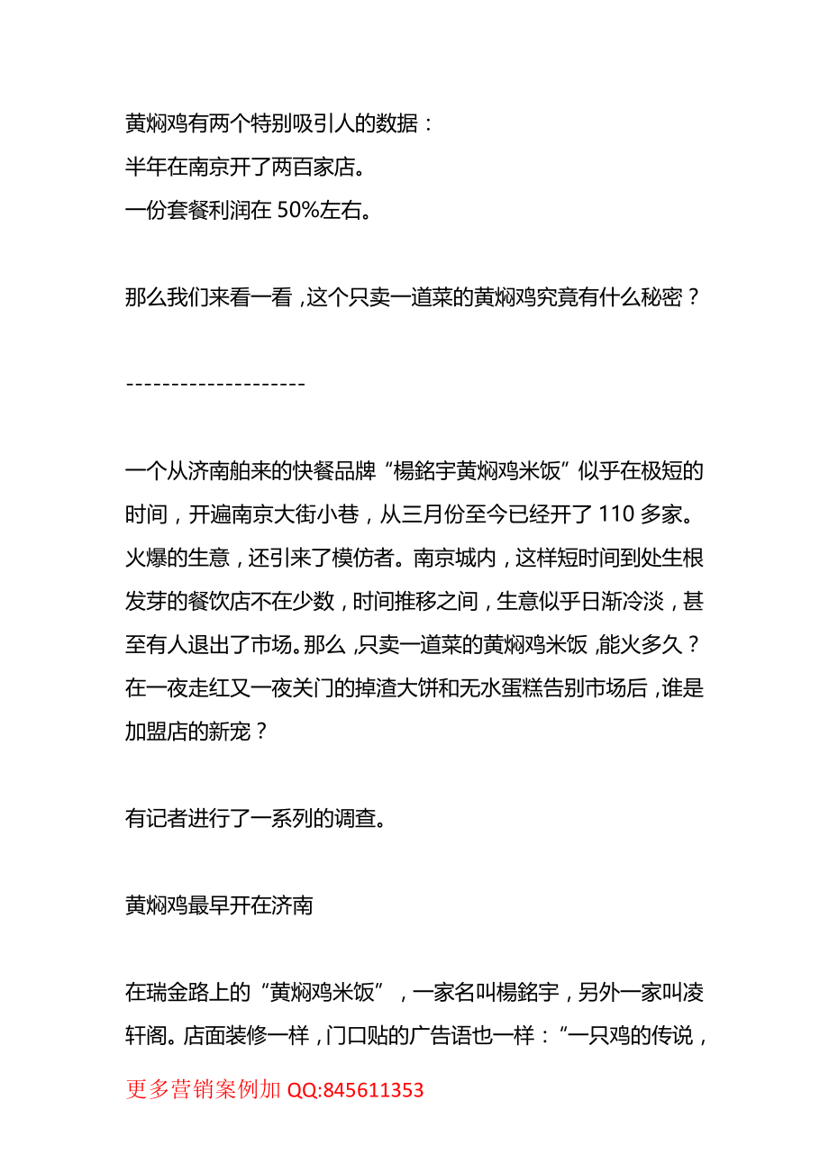餐饮案例：只卖一道菜的黄焖鸡米饭月入10万.pdf_第1页