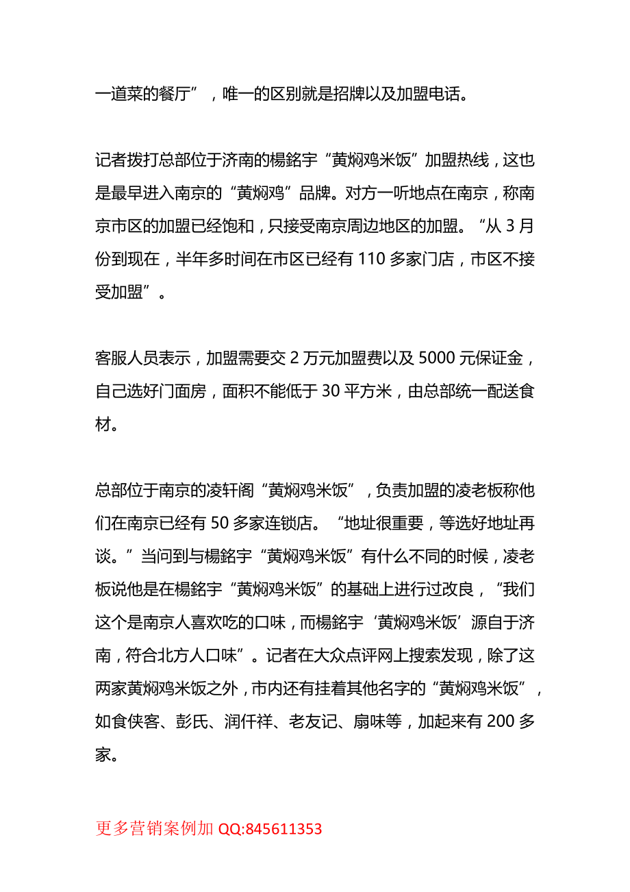 餐饮案例：只卖一道菜的黄焖鸡米饭月入10万.pdf_第2页