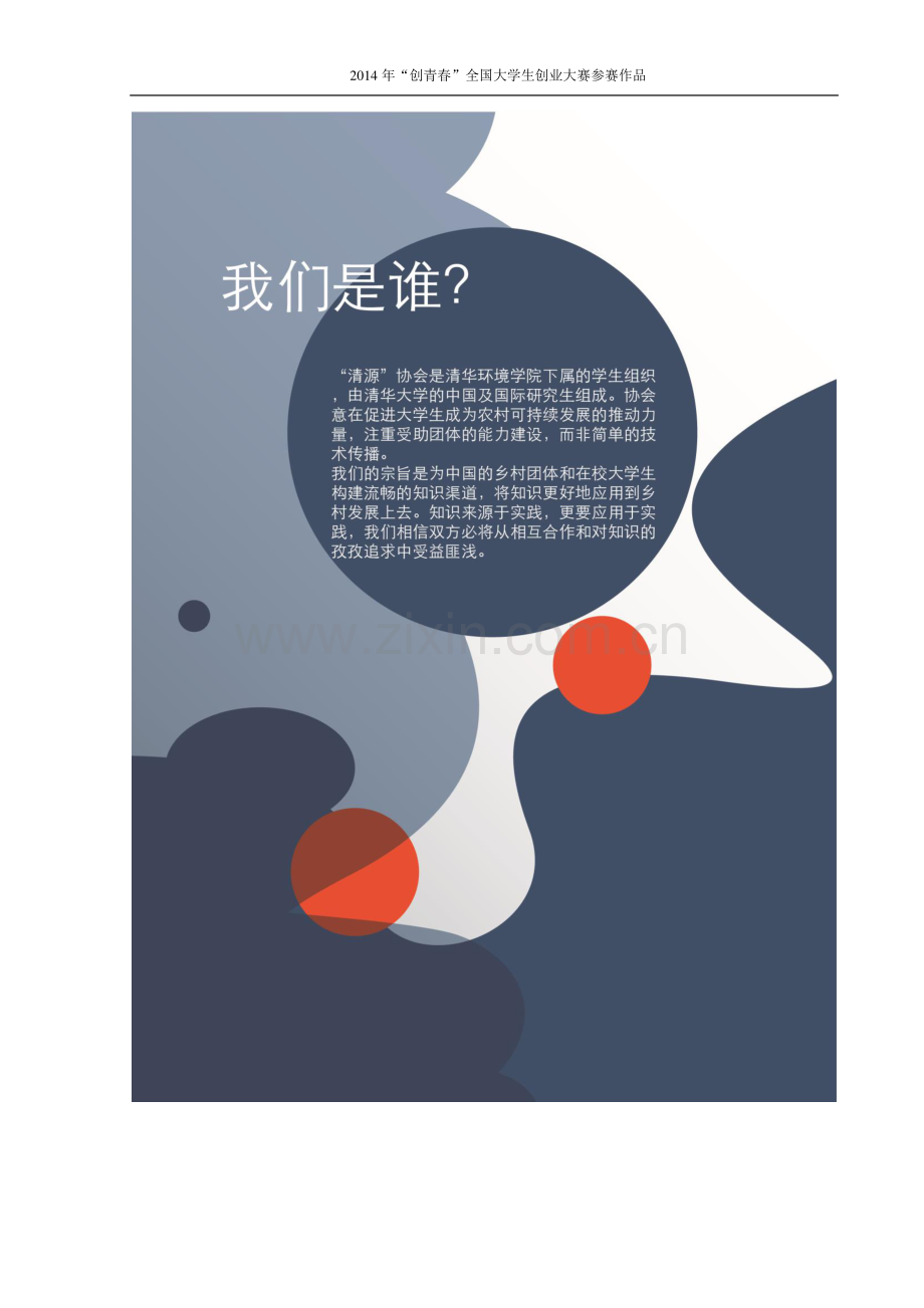清华大学 清源计划项目计划书.pdf_第2页
