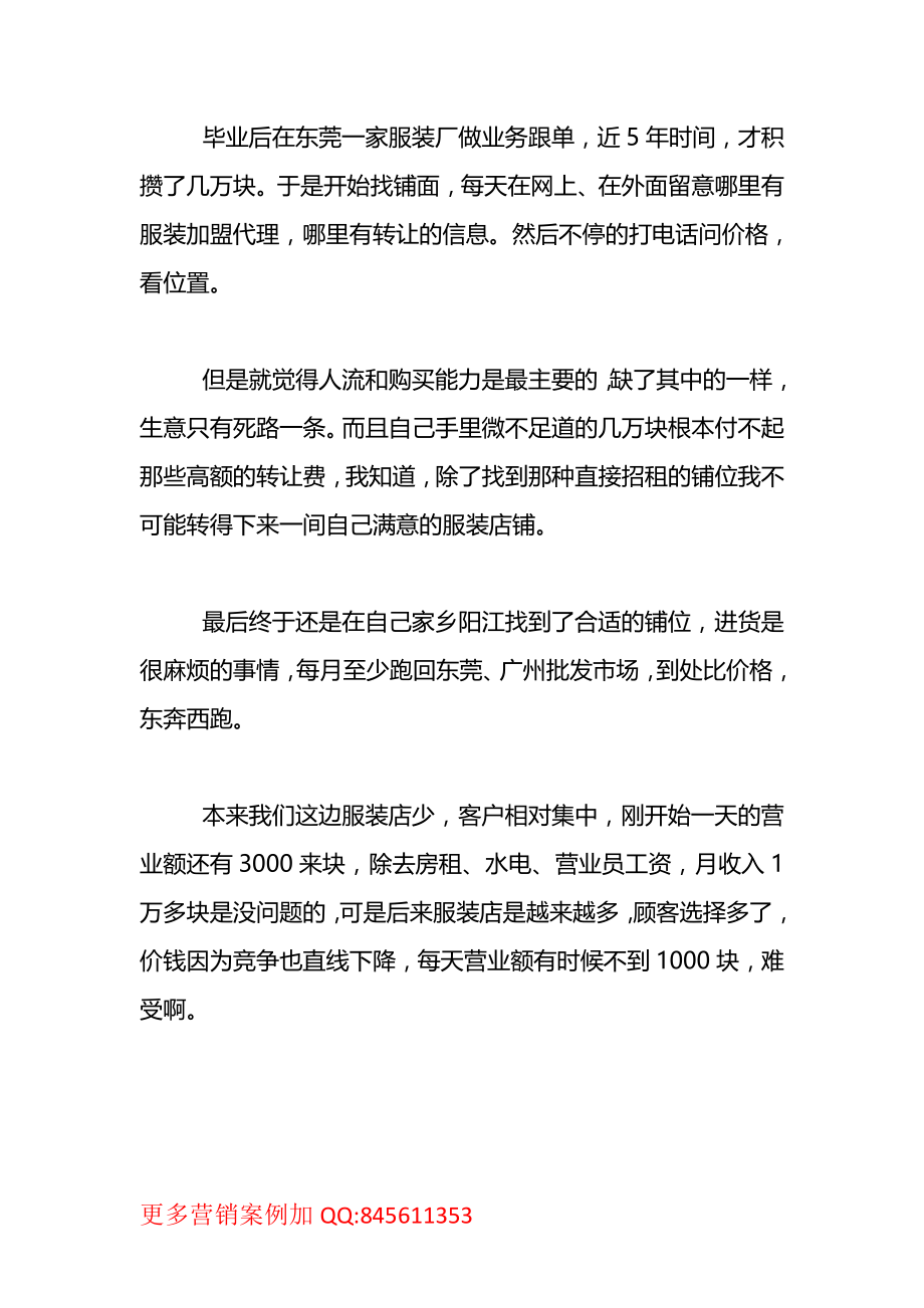 服装案例：服装店女老板如何把月销售额从10万倍增到200万.pdf_第2页