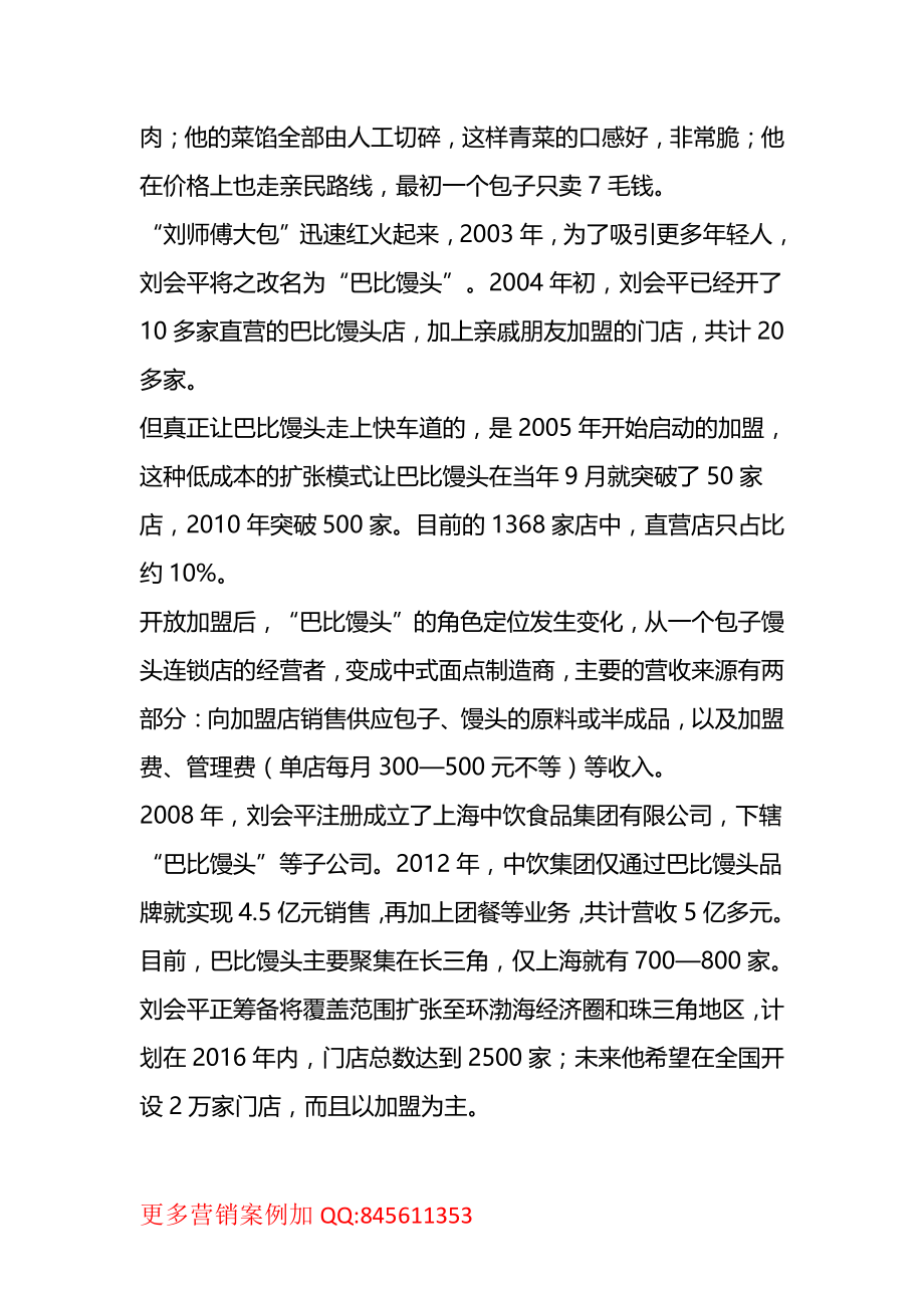 馒头案例：不可思议！一年卖出10个亿的疯狂馒头！.pdf_第2页