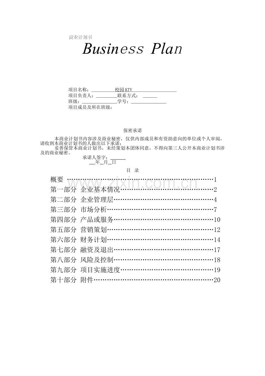 商业计划书模板.pdf_第1页