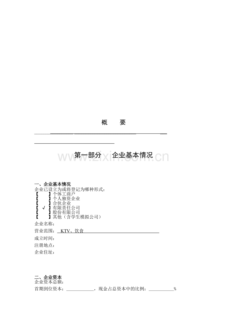 商业计划书模板.pdf_第2页
