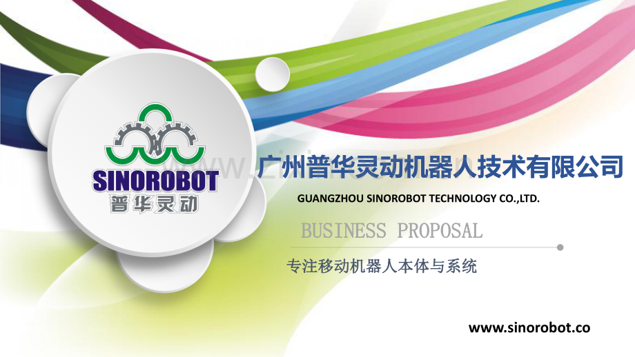 普华灵动机器人商业计划书.pdf_第1页