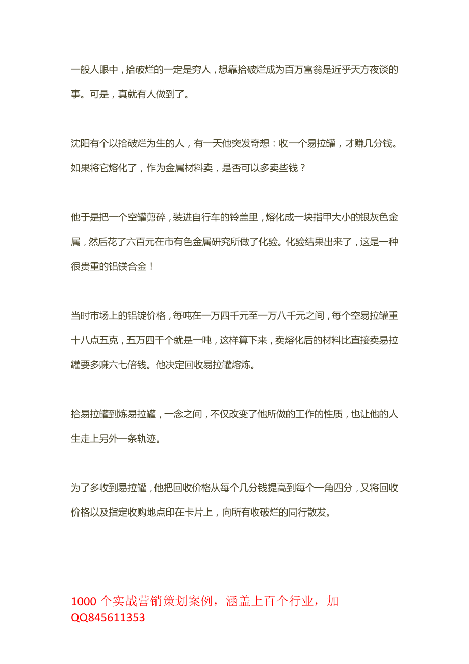 一个捡破烂的！三年竟然赚了270万！这是什么逻辑？.pdf_第1页