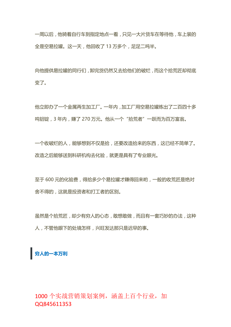 一个捡破烂的！三年竟然赚了270万！这是什么逻辑？.pdf_第2页