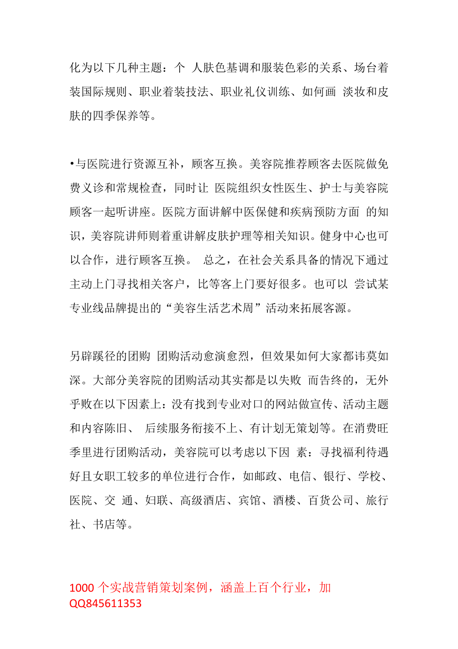 美容院商家相互借力联盟.pdf_第2页