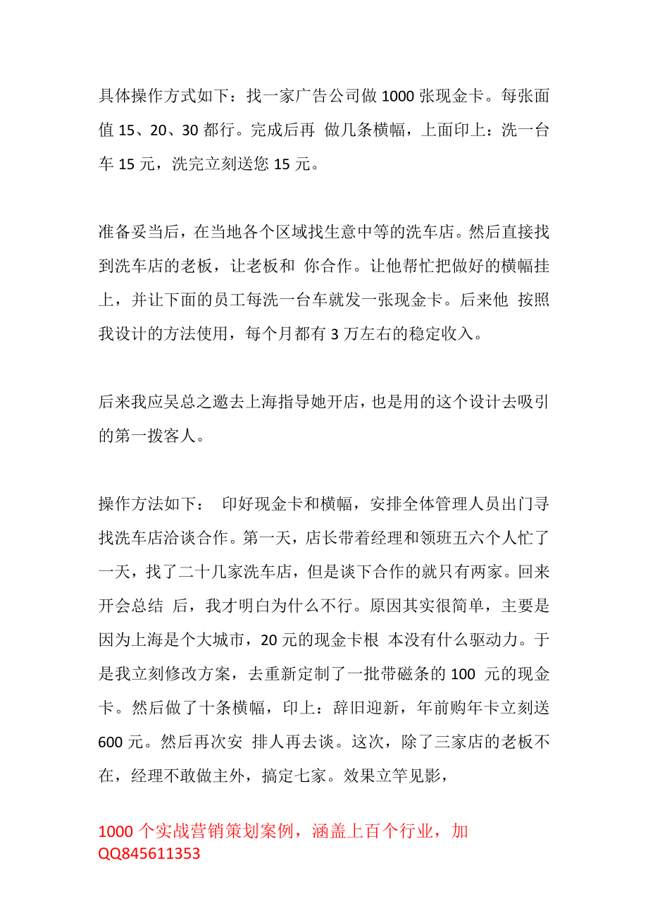洗车店如何杠杆借力抓潜在客户.pdf_第1页
