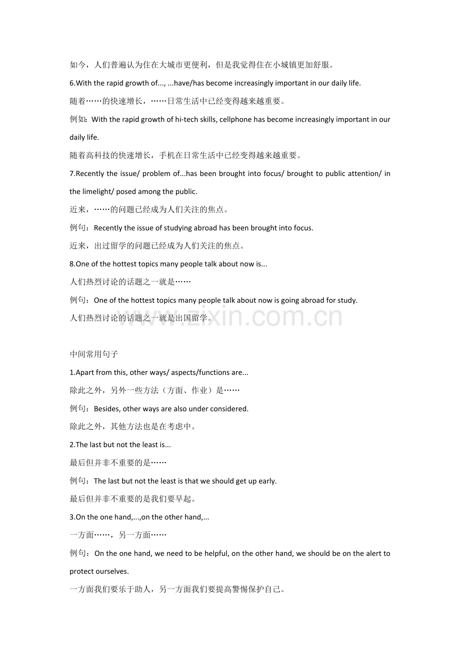 高中英语作文万能开头-中间-结尾-谚语-高级词汇.docx_第2页