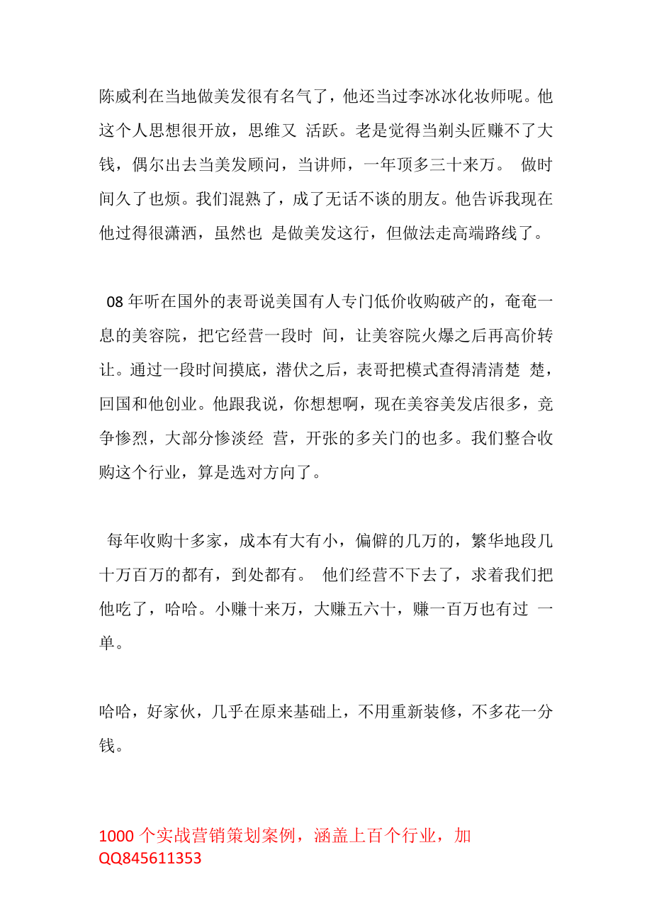 专门收购倒闭理发店做活竞价转让案例！.pdf_第1页