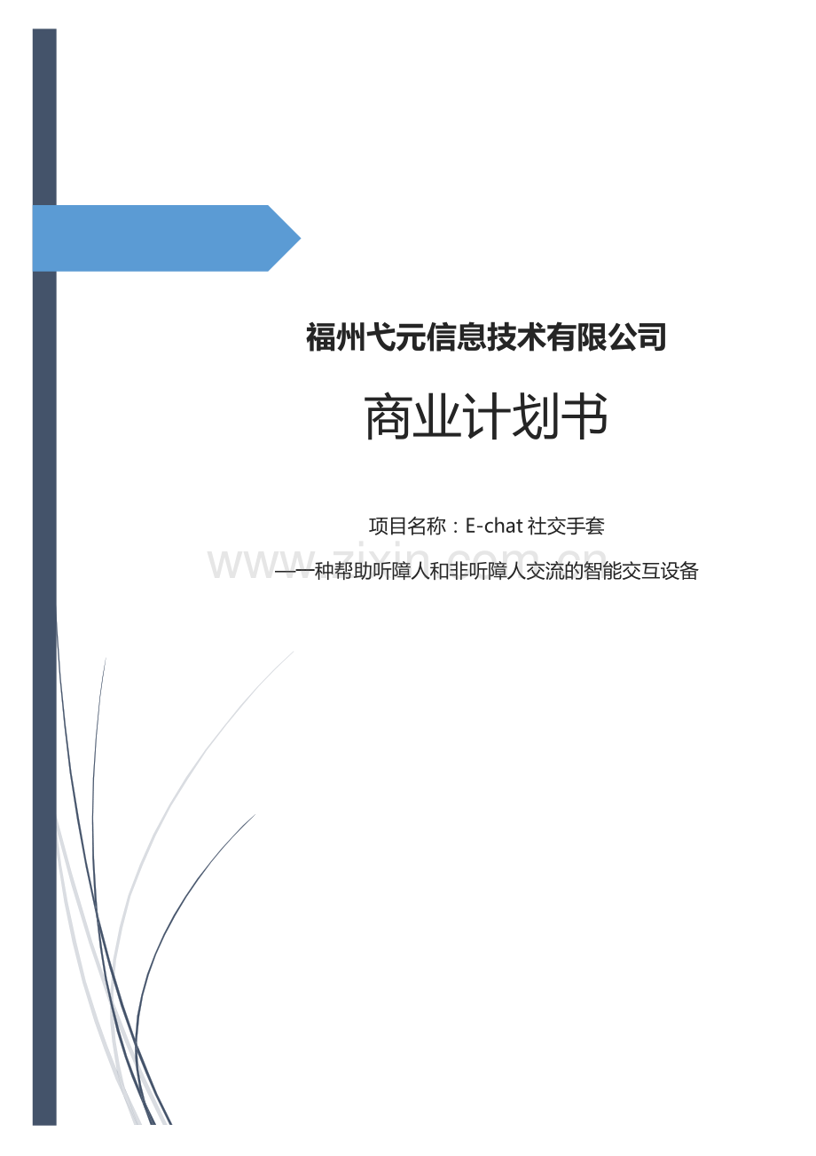 听障人士产品.pdf_第1页