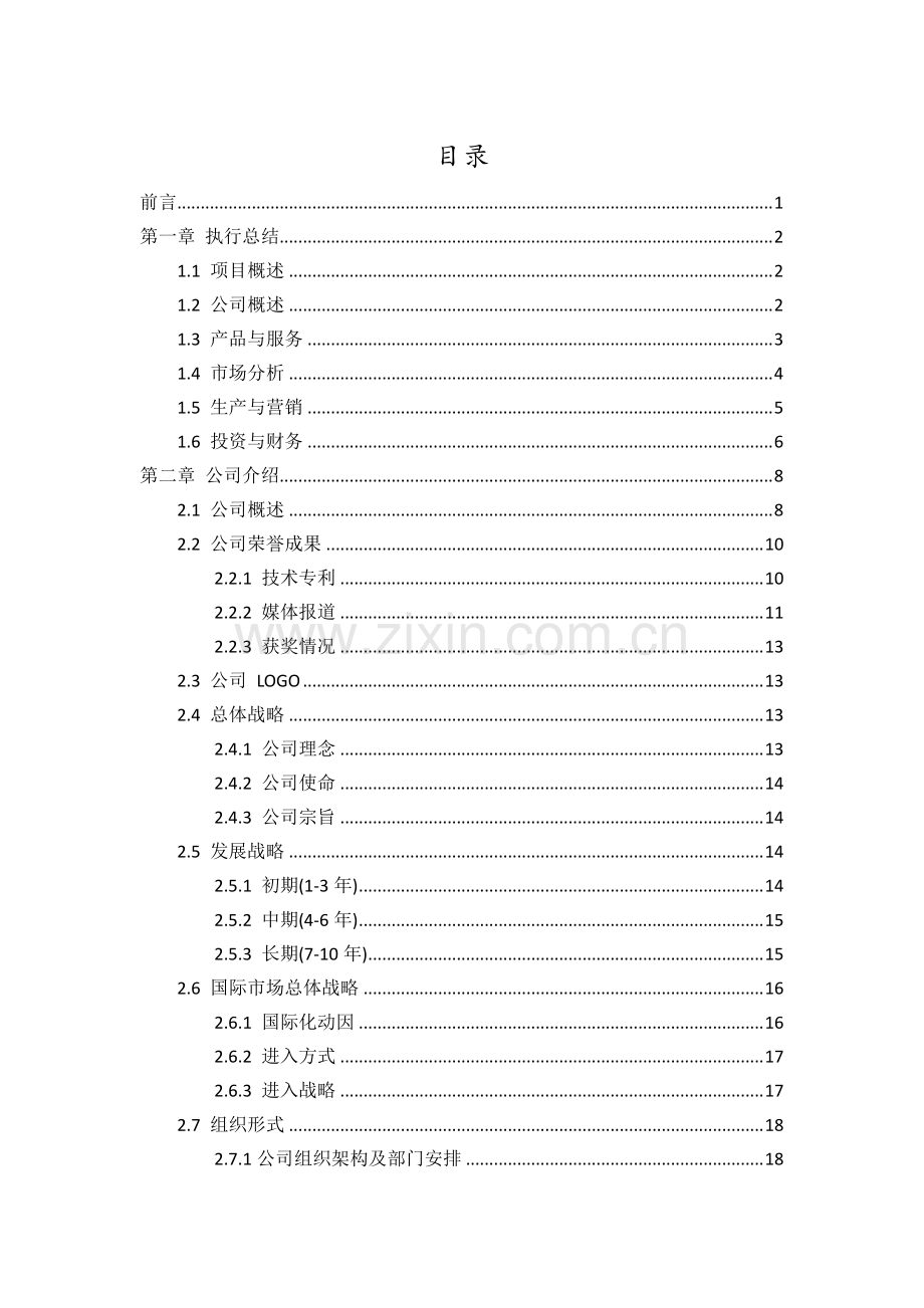 听障人士产品.pdf_第2页