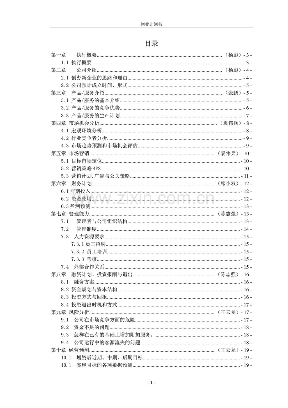 校园家教公司创业计划书 .PDF_第1页