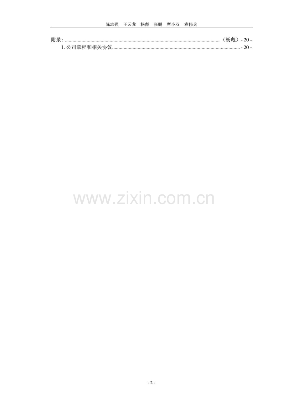 校园家教公司创业计划书 .PDF_第2页