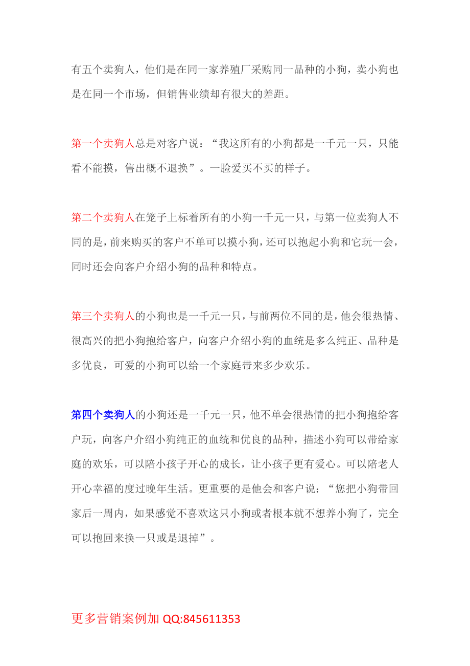 经典案例：如何卖狗.pdf_第1页
