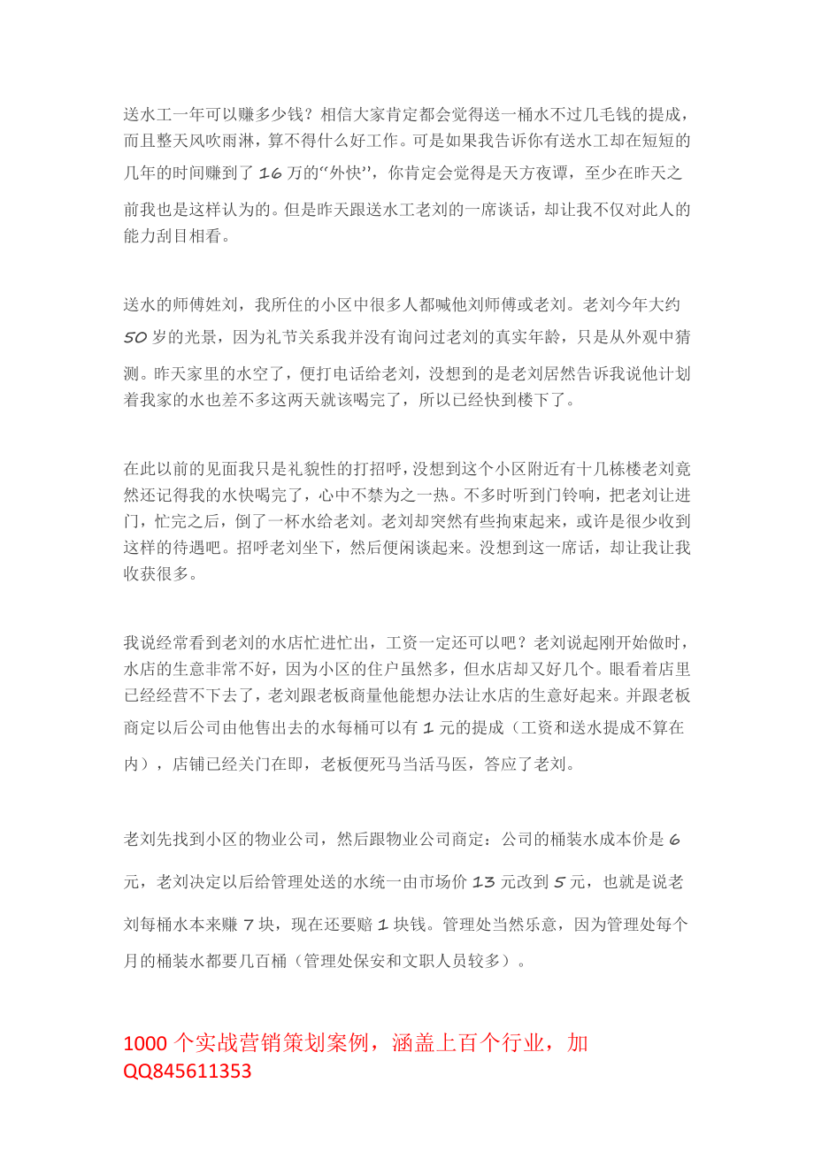 看似赔钱的生意结果却赚十几万你怎么看！.pdf_第1页