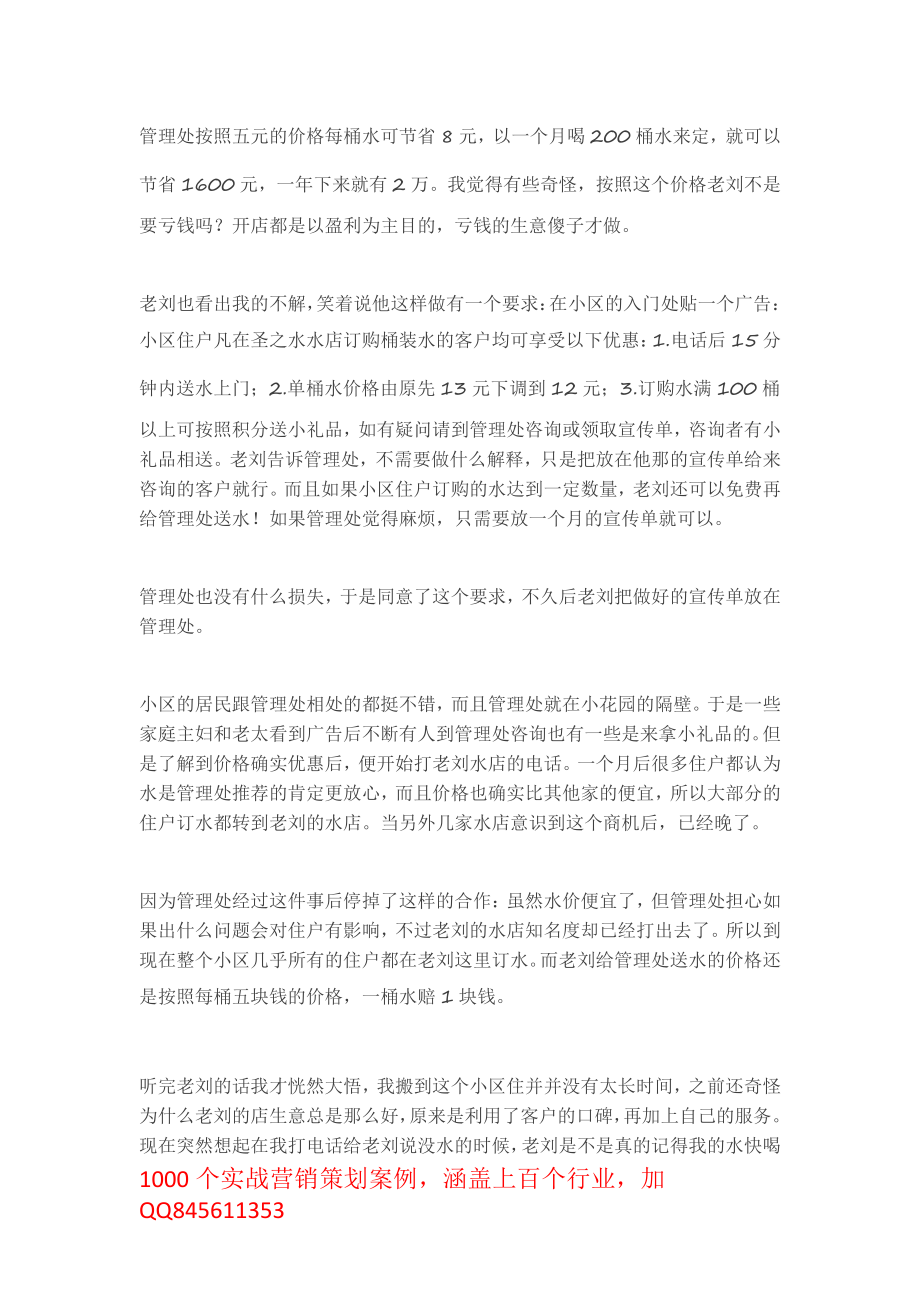 看似赔钱的生意结果却赚十几万你怎么看！.pdf_第2页