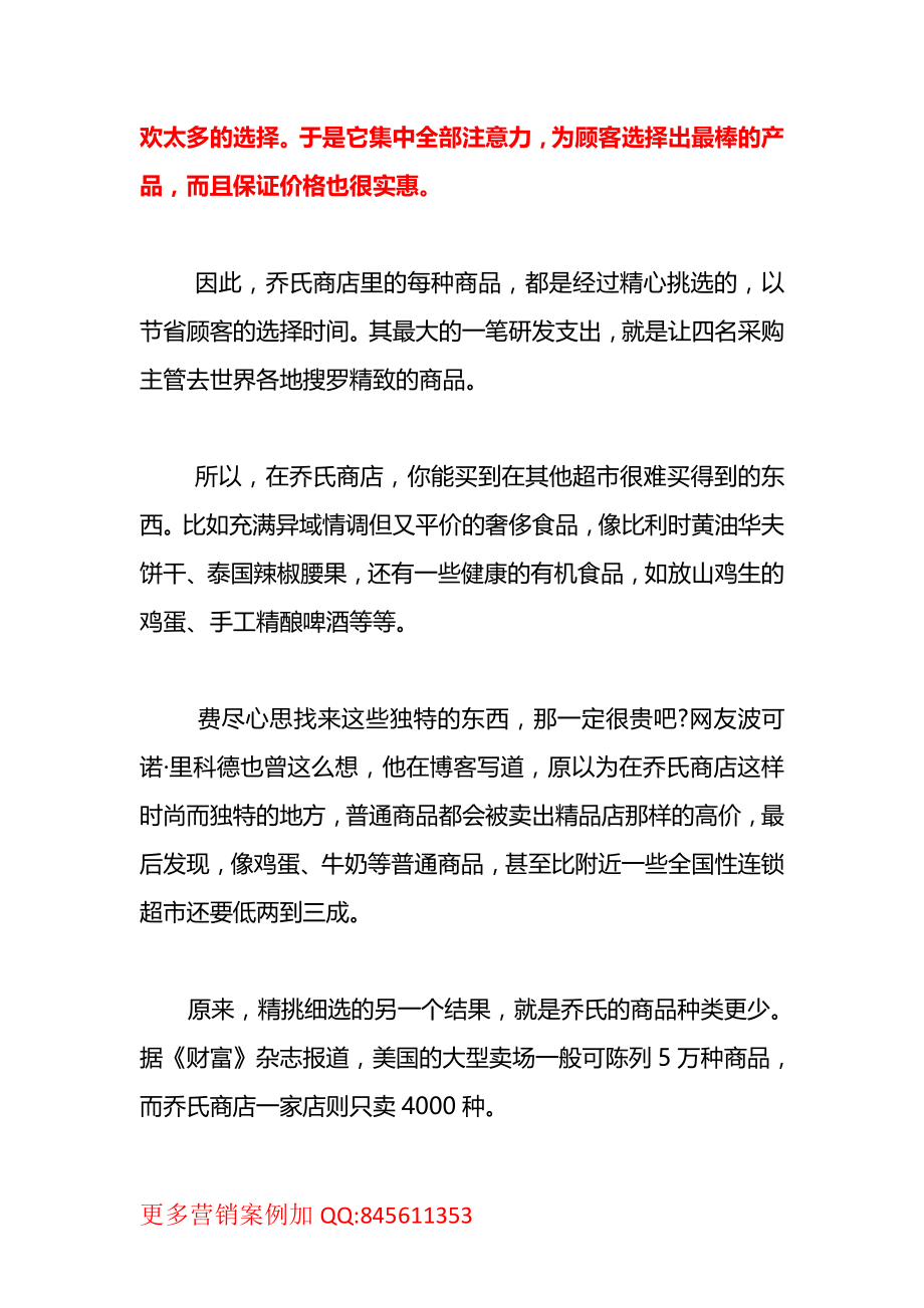 商业模式：一家超市如何做到年销售额80亿美元.pdf_第2页