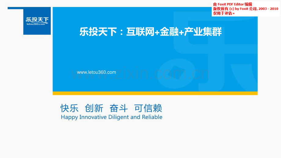 乐投天下.商业计划.pdf_第1页