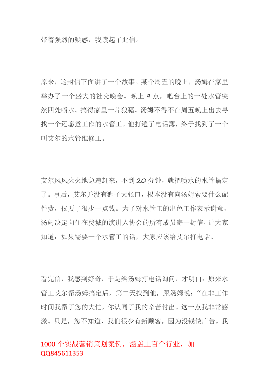 开奔驰的水管维修工.pdf_第2页