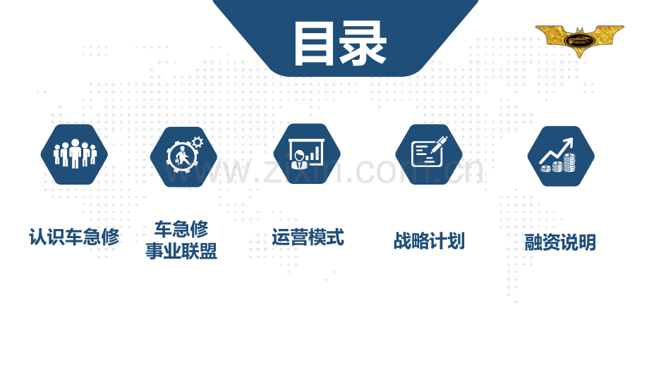 车急修项目计划书.pdf_第2页