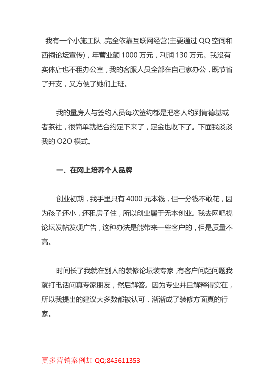 装修案例：一个装修队小老板的O2O.pdf_第1页