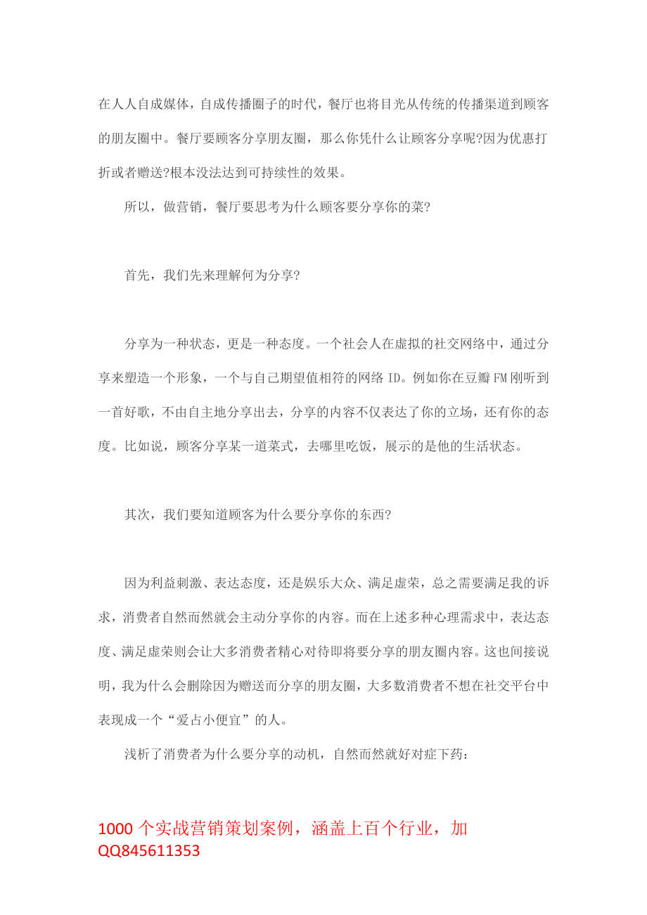 让顾客主动分享到朋友圈餐厅只需做到这几点！.pdf_第1页