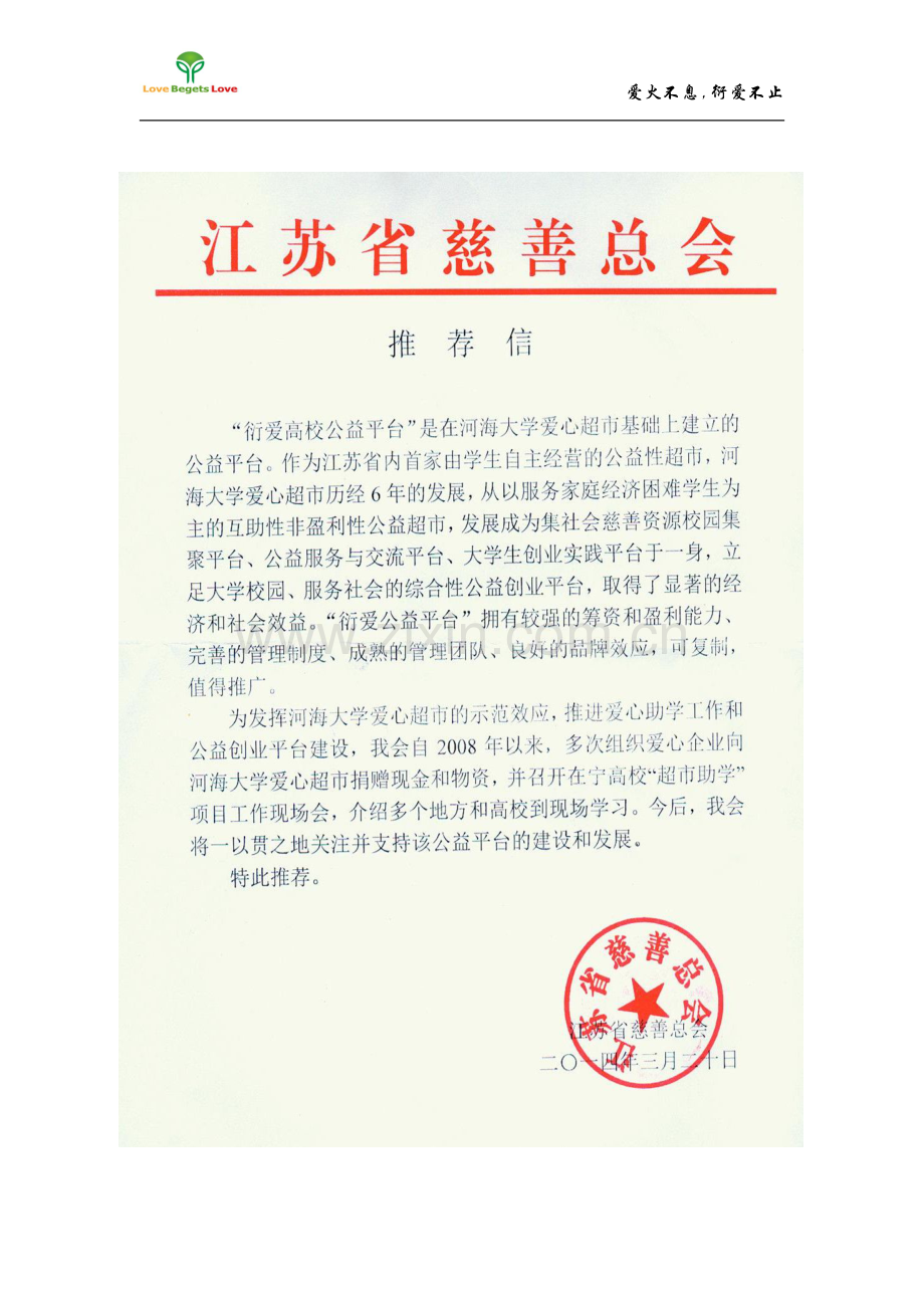 河海大学 衍爱高校公益平台项目计划书.pdf_第2页